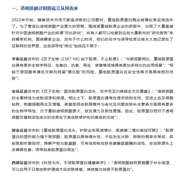 钱盈配 玻尿酸被资本抹黑？昔日千亿医美巨头回应“炮轰券商”事件