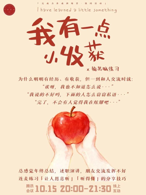 普汇网 怎样做出“让人愿意听下去”的分享？｜本周三晚线上快闪，欢迎来玩